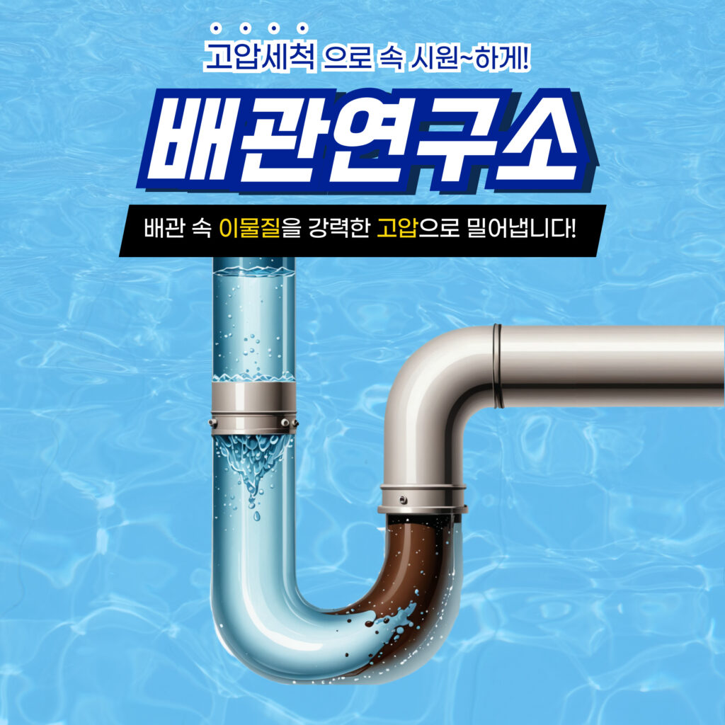 의왕누수비용가격