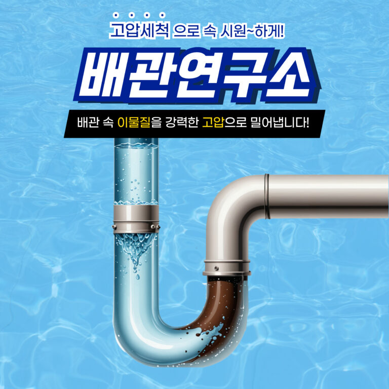 의왕누수비용가격