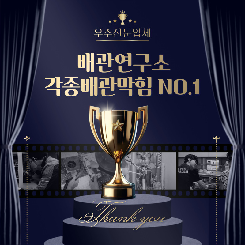 의왕배관공사